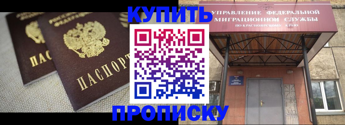прописка гарантия в Змеиногорске