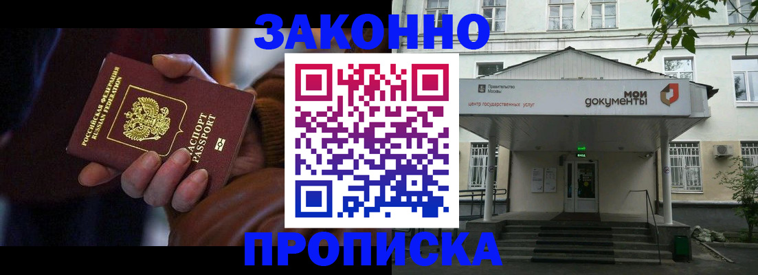 временная регистрация в Змеиногорске