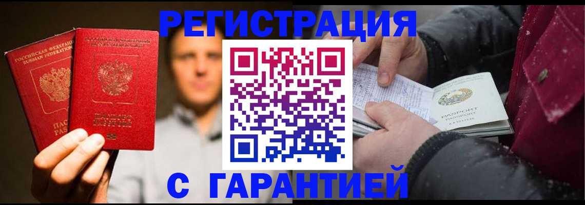 временная регистрация для всех в Змеиногорске