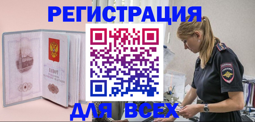 временная регистрация в квартире в Змеиногорске