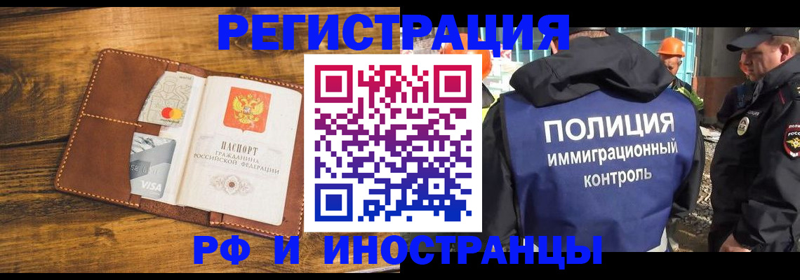 временная регистрация собственник в Змеиногорске